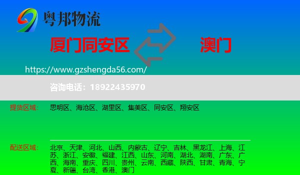 同安区到澳门专线