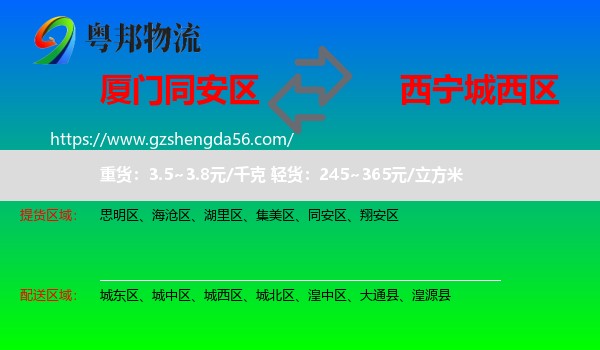 同安区到城西区物流专线