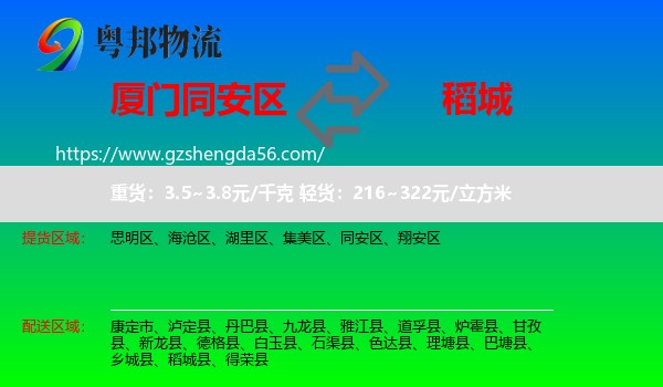 同安区到稻城县物流专线