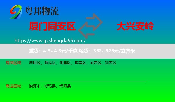 同安区到大兴安岭物流