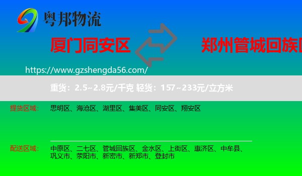 同安区到管城回族区物流专线