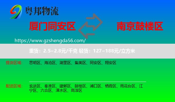 同安区到鼓楼区物流专线
