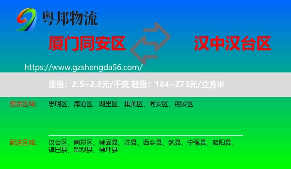 同安区到汉台区物流专线