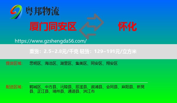同安区到怀化物流