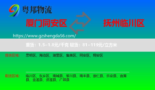 同安区到临川区物流专线