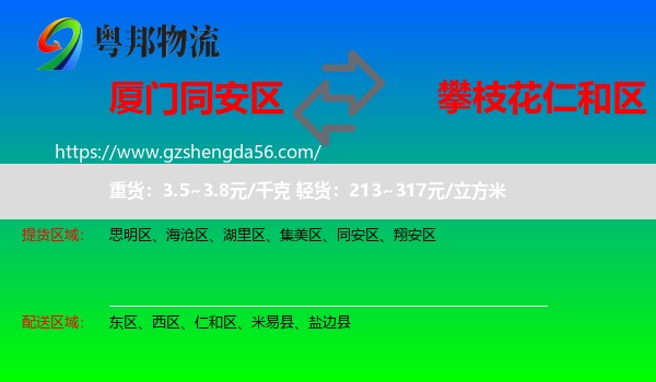 同安区到仁和区物流专线