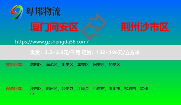 同安区到沙市区物流专线