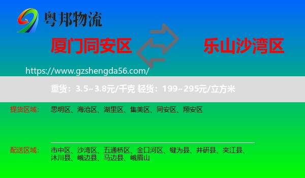 同安区到沙湾区物流专线
