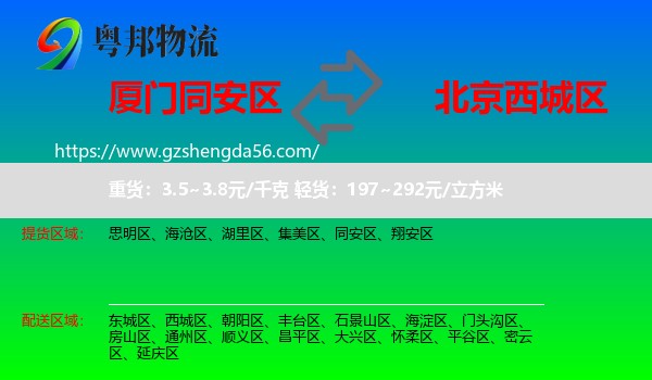 同安区到西城区物流