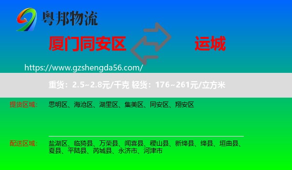 同安区到运城物流