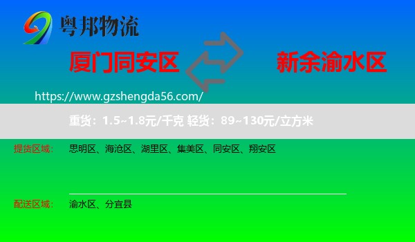 同安区到渝水区物流专线