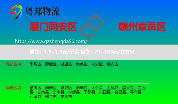 同安区到章贡区物流专线
