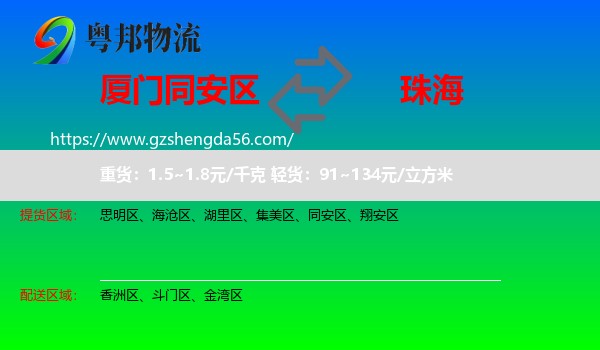 同安区到珠海物流