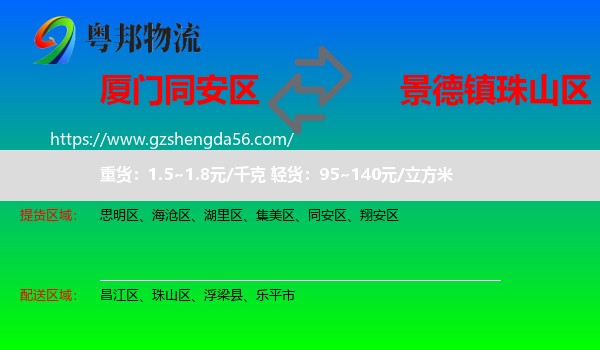 同安区到珠山区物流专线