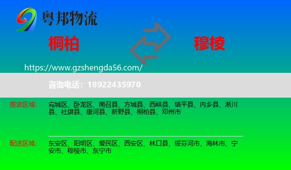 桐柏县到穆棱市物流专线