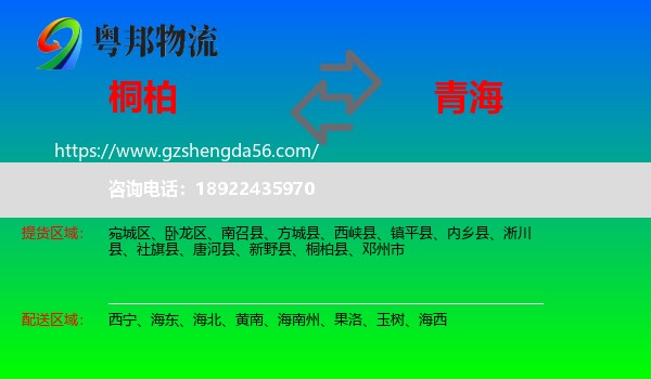 桐柏县到青海物流专线