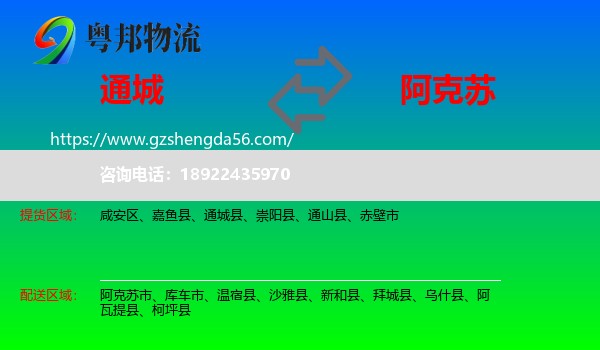 通城县到阿克苏物流
