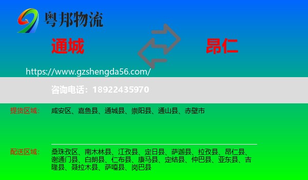 通城县到昂仁县物流专线