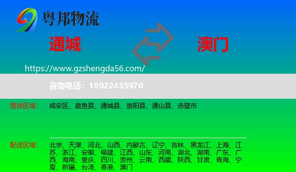 通城县到澳门专线
