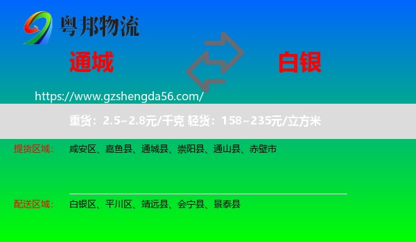 通城县到白银物流