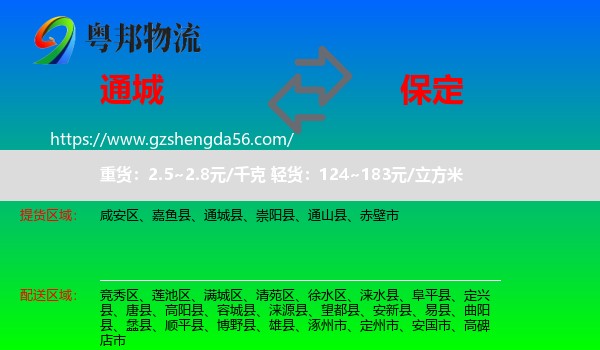 通城县到保定物流