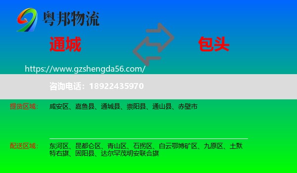 通城县到包头物流