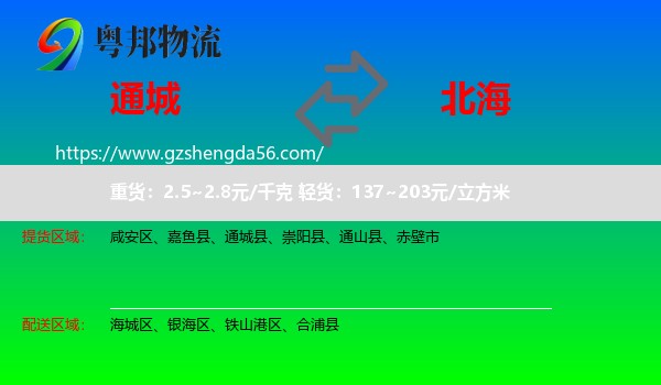 通城县到北海物流