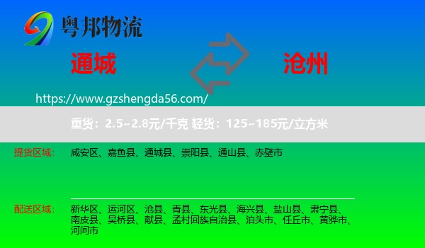 通城县到沧州物流