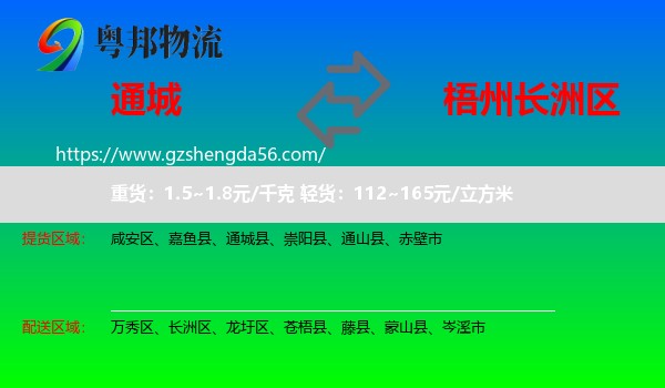 通城县到长洲区物流专线