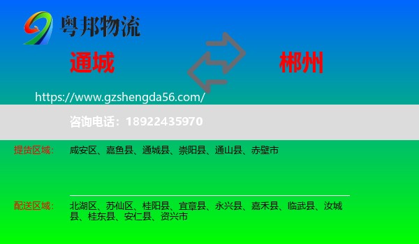 通城县到郴州物流