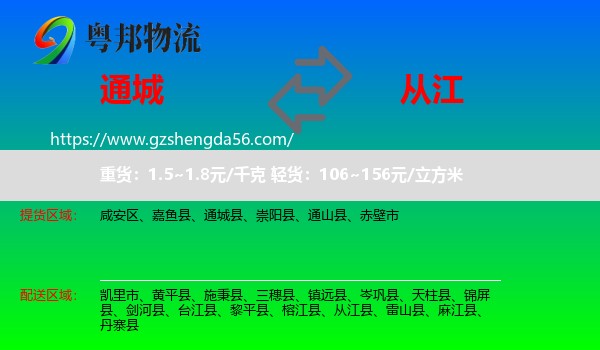 通城县到从江县物流专线
