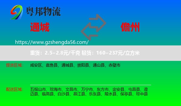 通城县到儋州物流