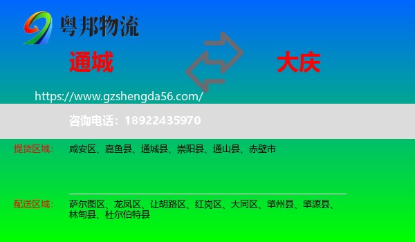 通城县到大庆物流