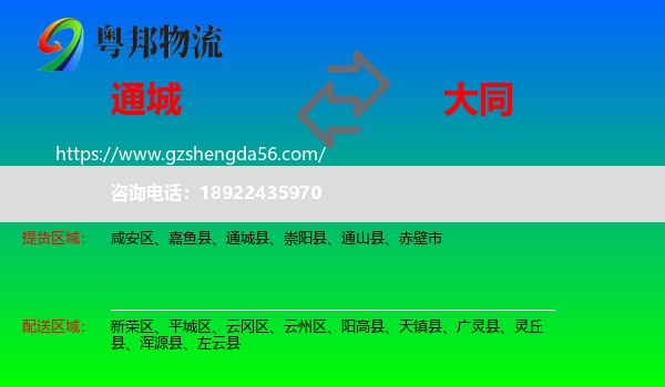 通城县到大同物流