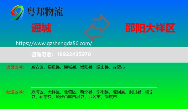 通城县到大祥区物流专线