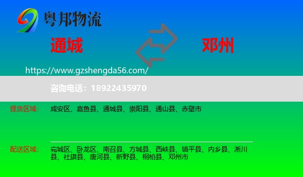 通城县到邓州市物流专线