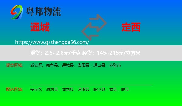通城县到定西物流
