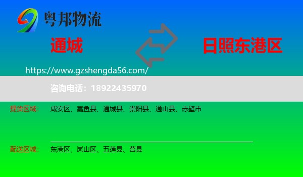 通城县到东港区物流专线