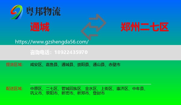 通城县到二七区物流专线