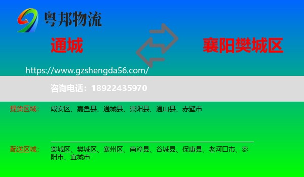 通城县到樊城区物流专线