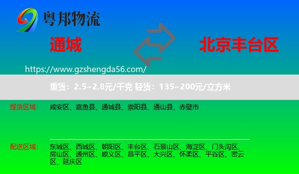 通城县到丰台区物流