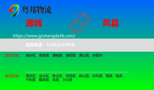 通城县到凤县物流专线