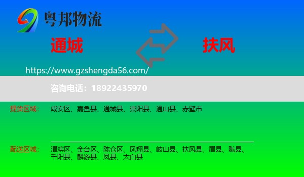 通城县到扶风县物流专线