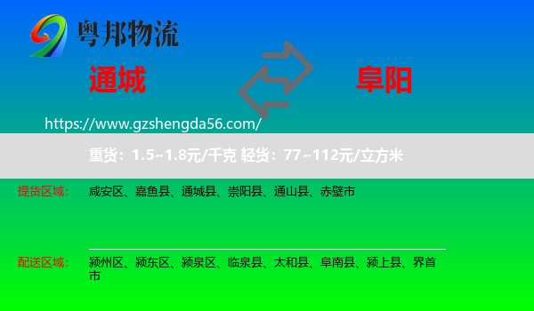 通城县到阜阳物流