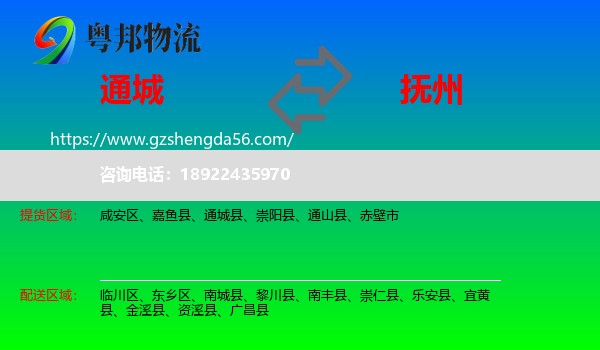 通城县到抚州物流