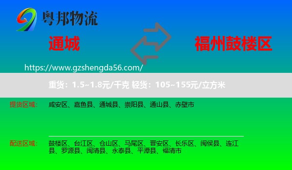 通城县到鼓楼区物流专线