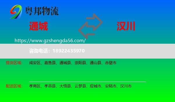 通城县到汉川市物流专线