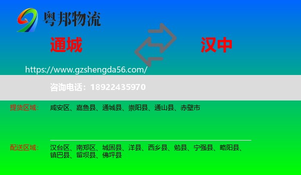 通城县到汉中物流