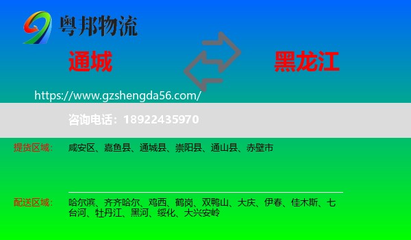 通城县到黑龙江物流
