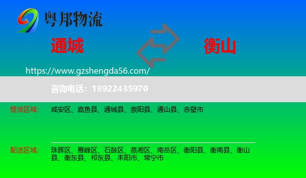 通城县到衡山县物流专线